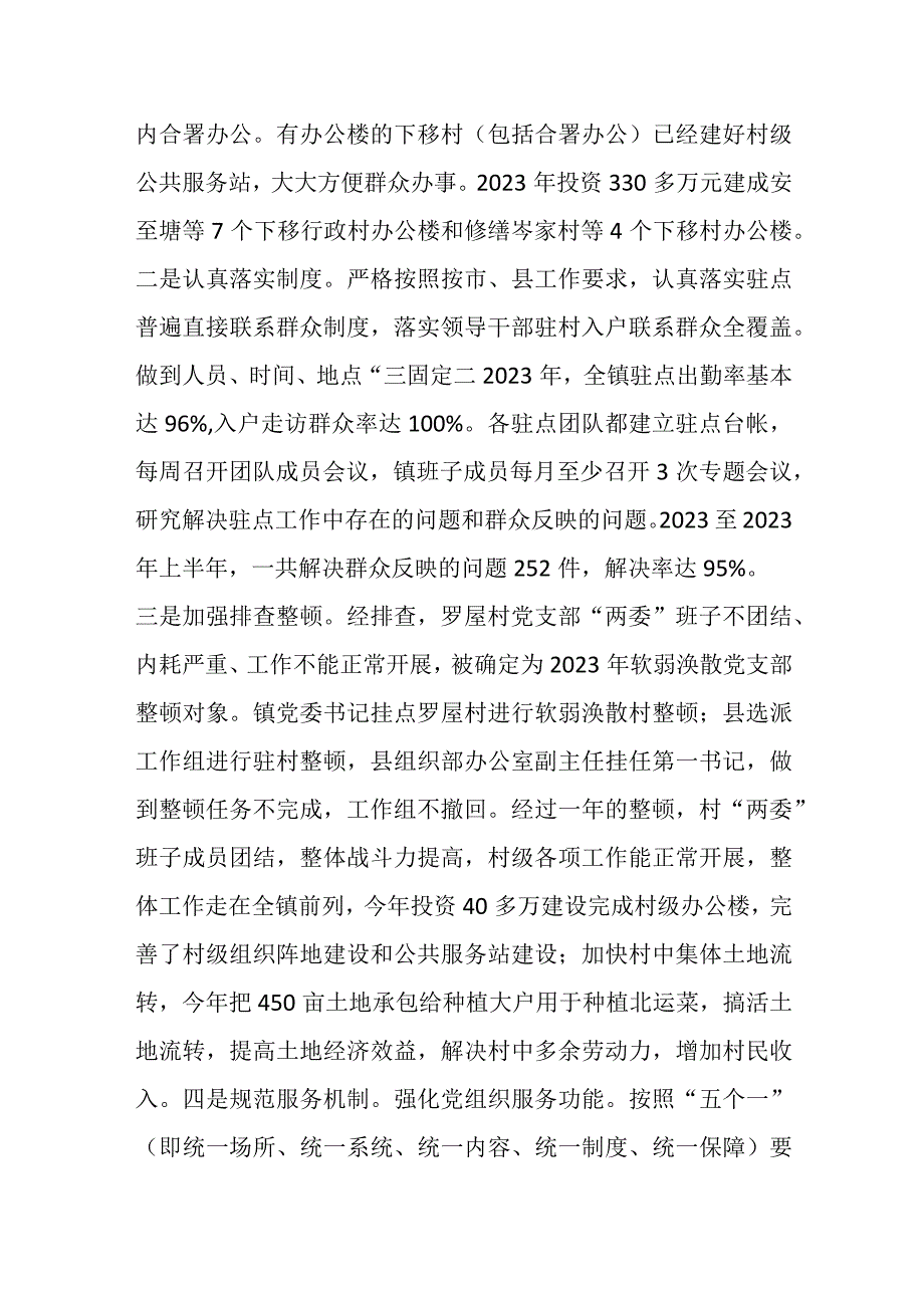 XX镇党委书记在抓基层党建工作述职报告.docx_第2页