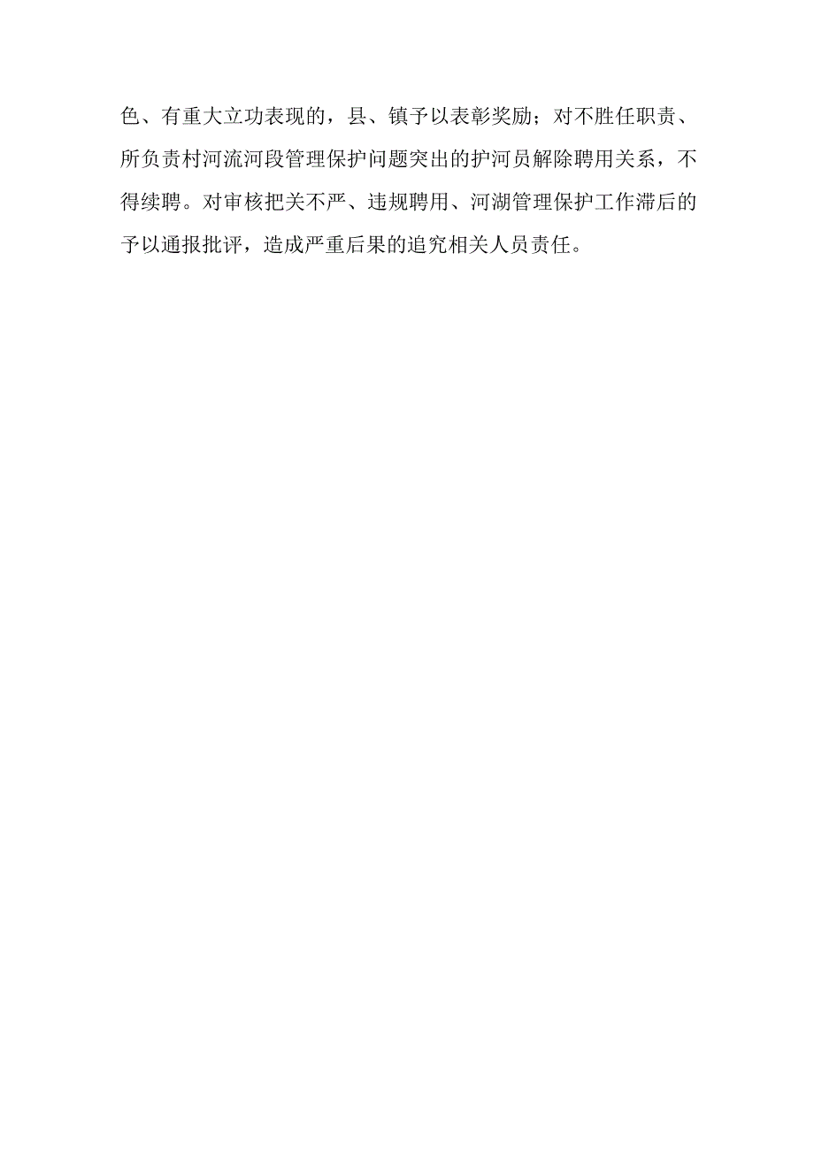 XX镇全面建立村级护河员实施方案.docx_第3页