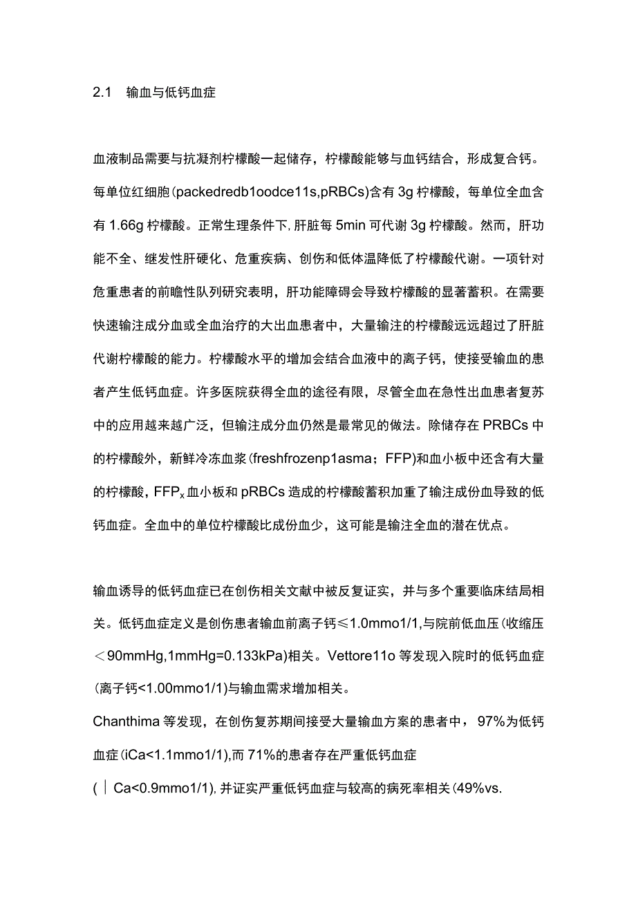 2023创伤患者复苏中的低钙血症.docx_第2页