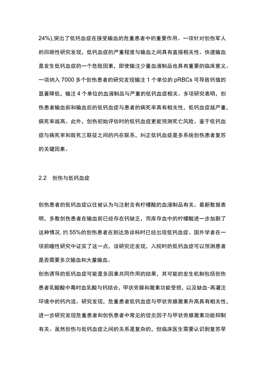 2023创伤患者复苏中的低钙血症.docx_第3页