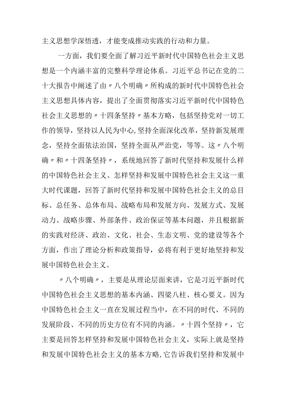 2023主题教育专题学习交流研讨发言3篇精选范文.docx_第2页