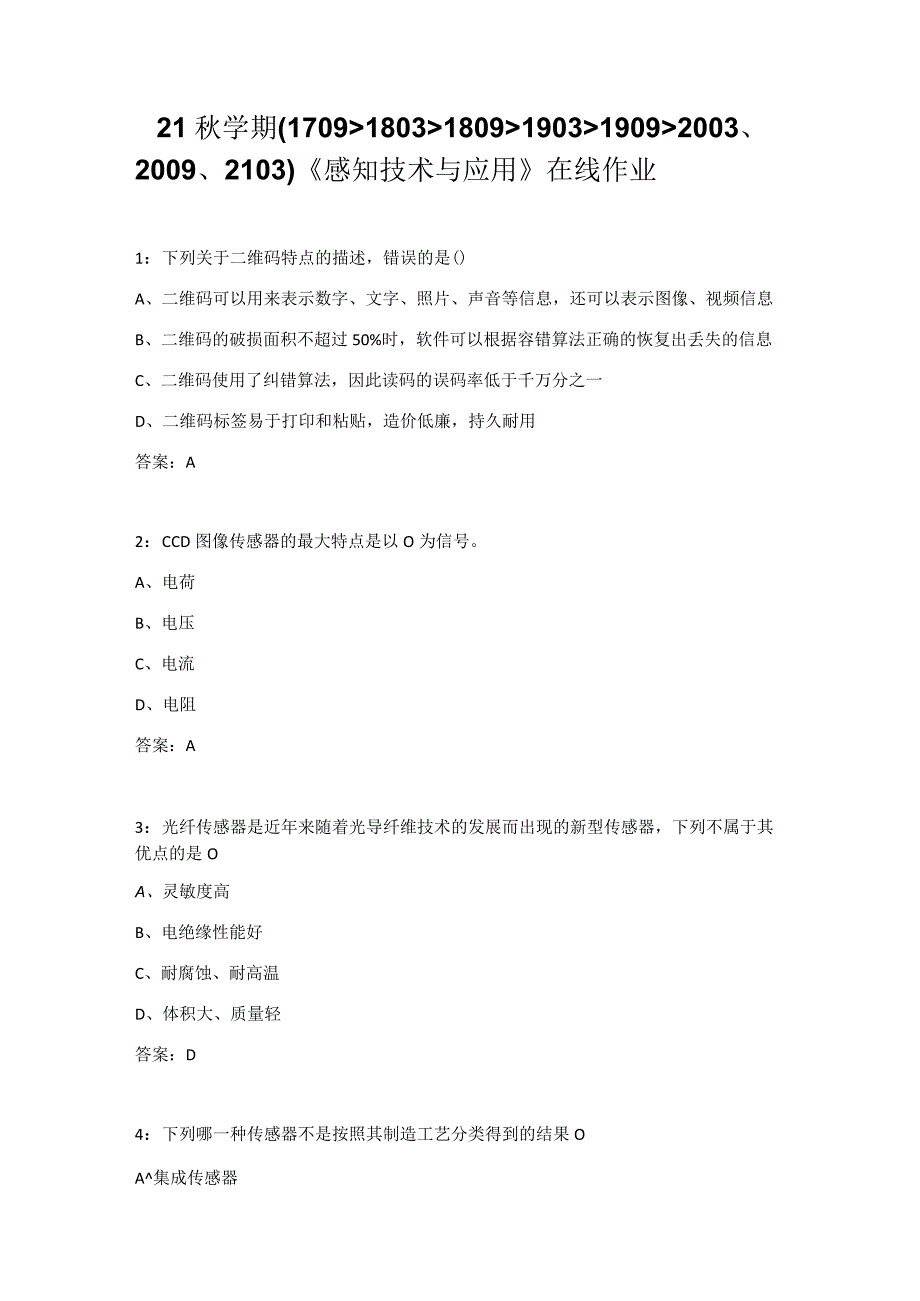 21秋学期南开大学《感知技术与应用》在线作业.docx_第1页