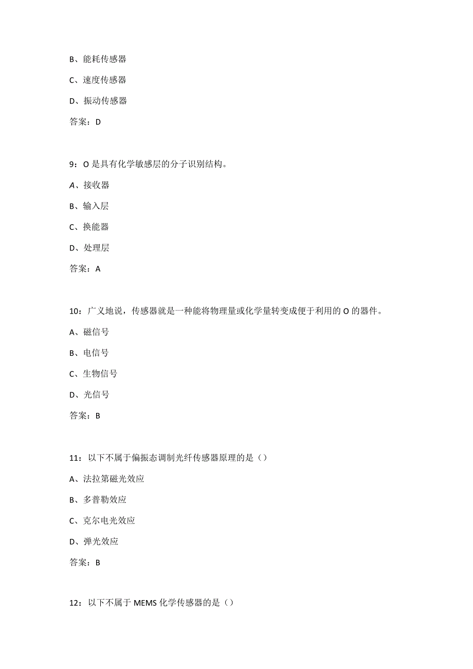 21秋学期南开大学《感知技术与应用》在线作业.docx_第3页