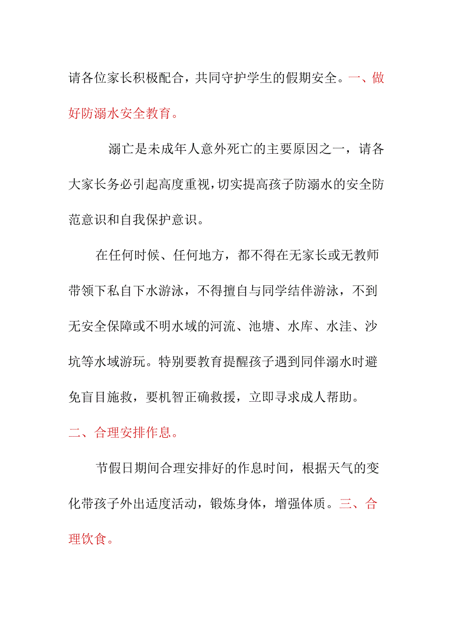 2023端午节假期学校放假安全教育告知书.docx_第2页