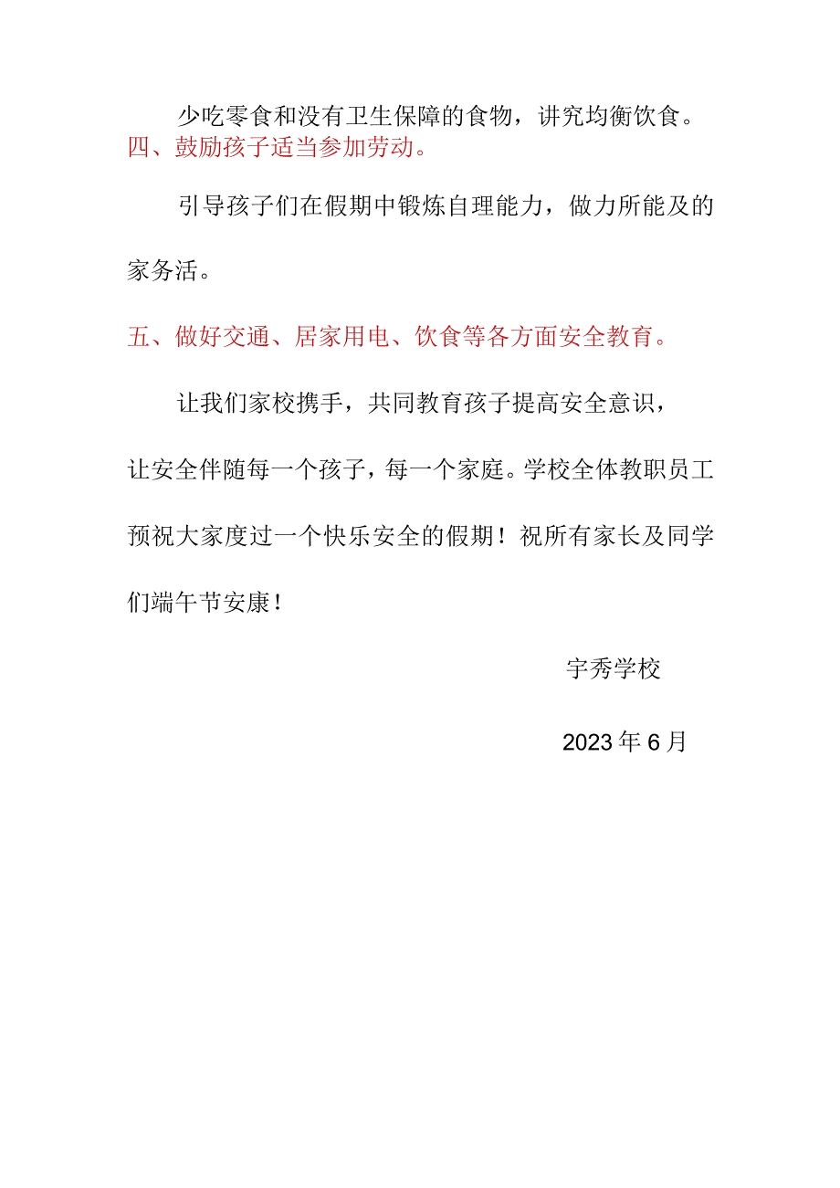 2023端午节假期学校放假安全教育告知书.docx_第3页