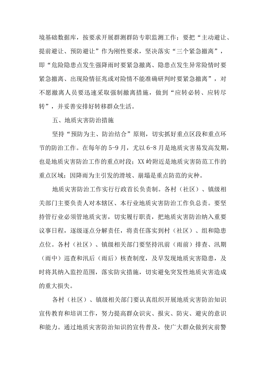 2023年乡镇街道社区开展地质灾害防治工作方案 合计6份.docx_第3页