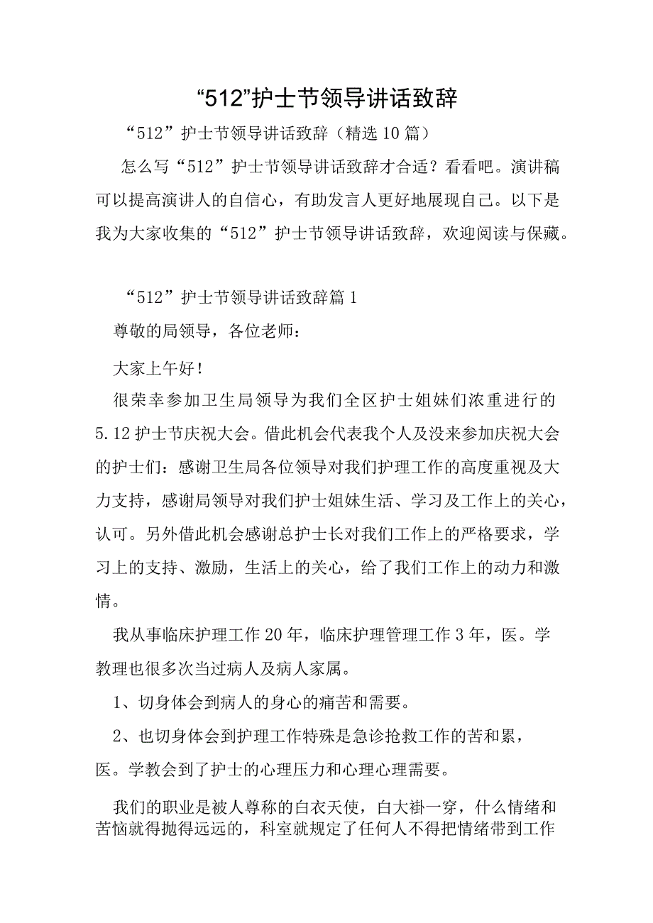 512护士节领导讲话致辞.docx_第1页