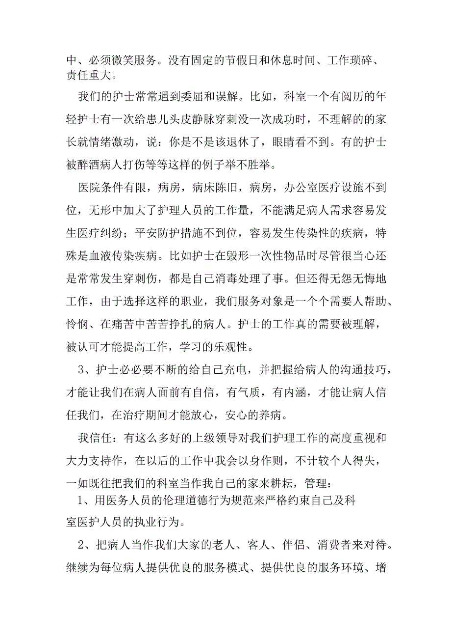 512护士节领导讲话致辞.docx_第2页