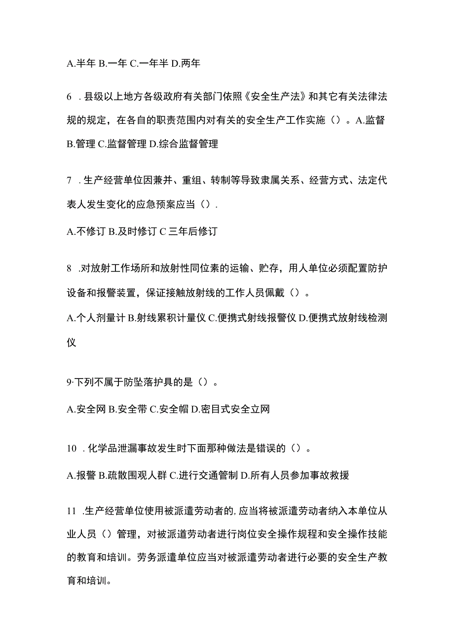 2023年黑龙江安全生产月知识测试含答案.docx_第2页