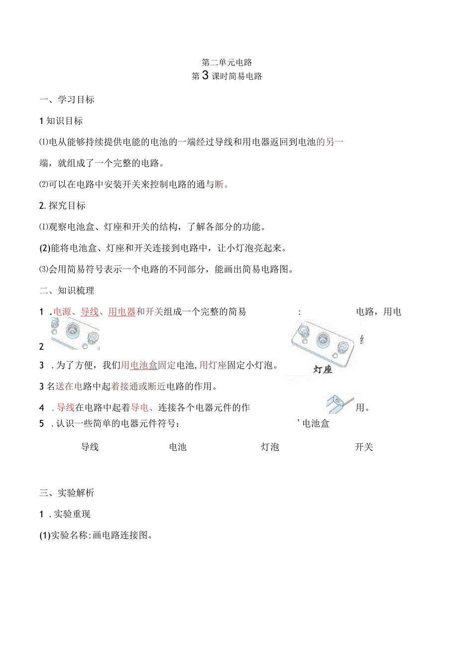 2023科教版科学四年级下学期第3课时 简易电路.docx_第1页