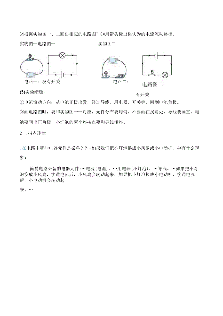 2023科教版科学四年级下学期第3课时 简易电路.docx_第3页