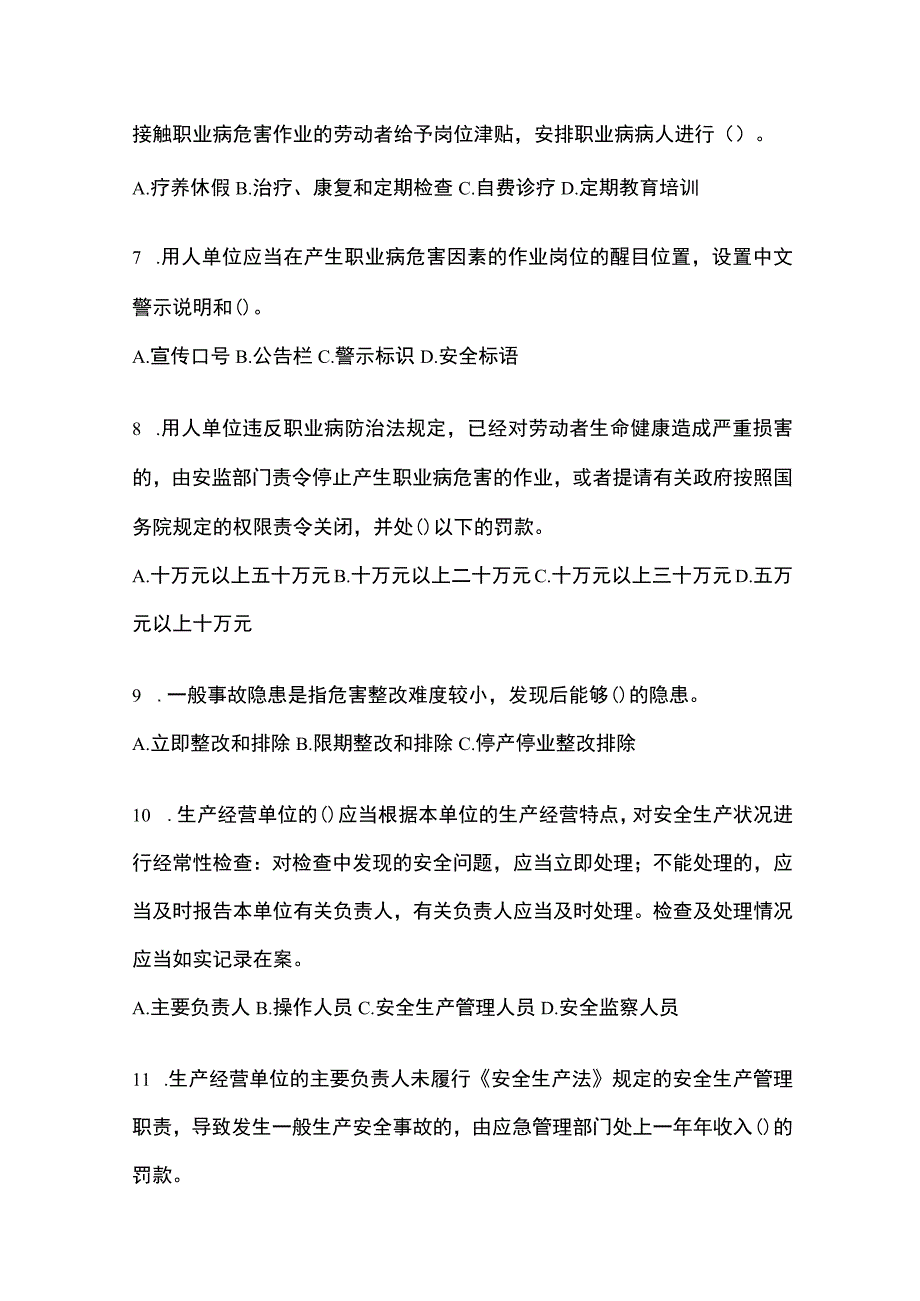 2023年黑龙江省安全生产月知识培训考试试题附答案_001.docx_第2页