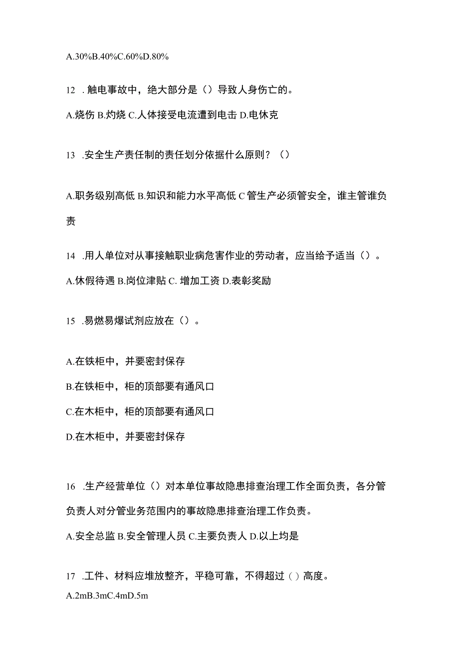 2023年黑龙江省安全生产月知识培训考试试题附答案_001.docx_第3页