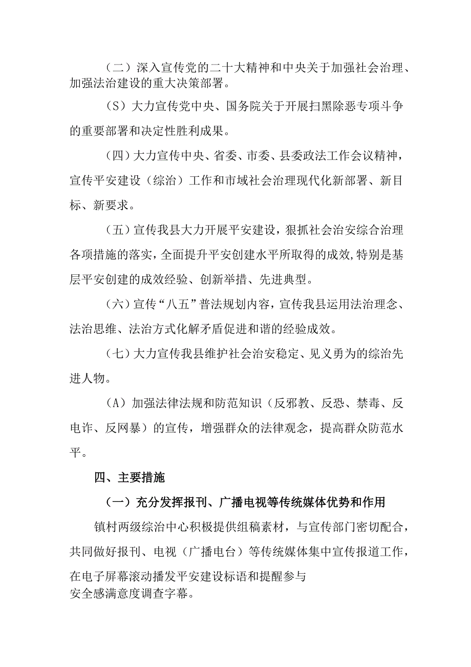 XX镇开展平安XX建设暨综治宣传月活动的实施方案.docx_第2页