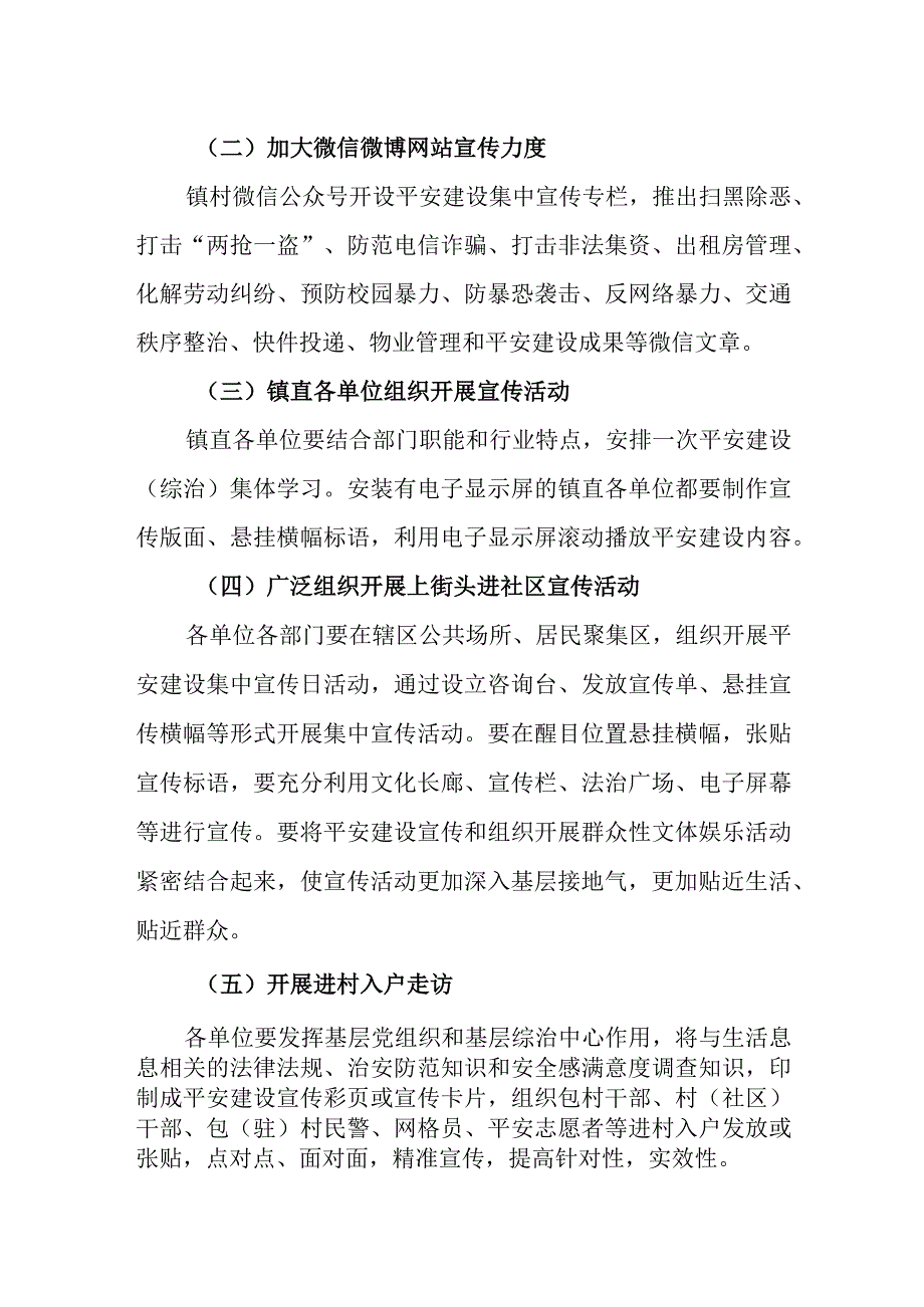 XX镇开展平安XX建设暨综治宣传月活动的实施方案.docx_第3页