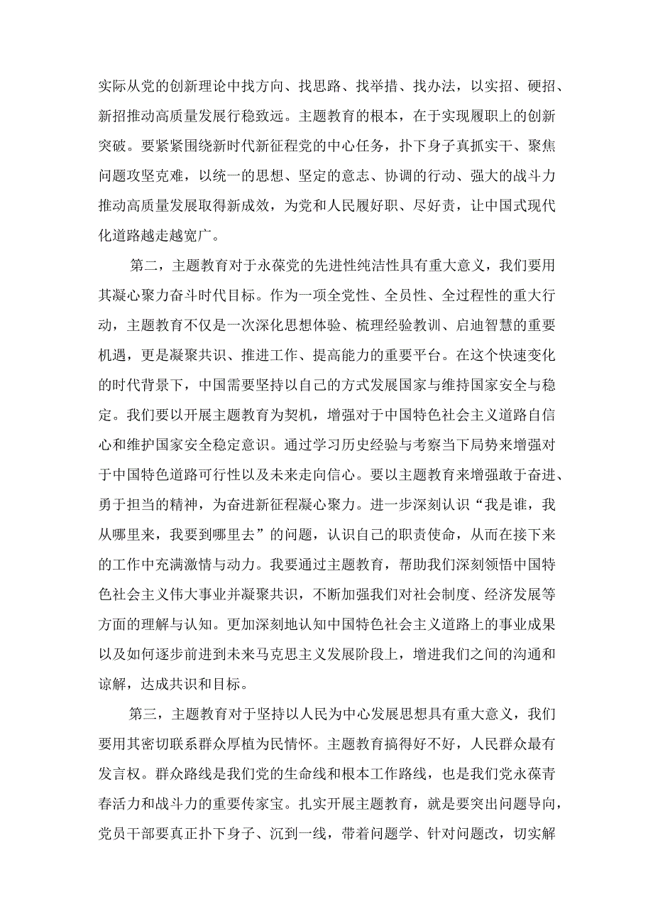 2023年主题教育第一次集中学习时研讨交流发言提纲和主持词汇编四篇.docx_第2页