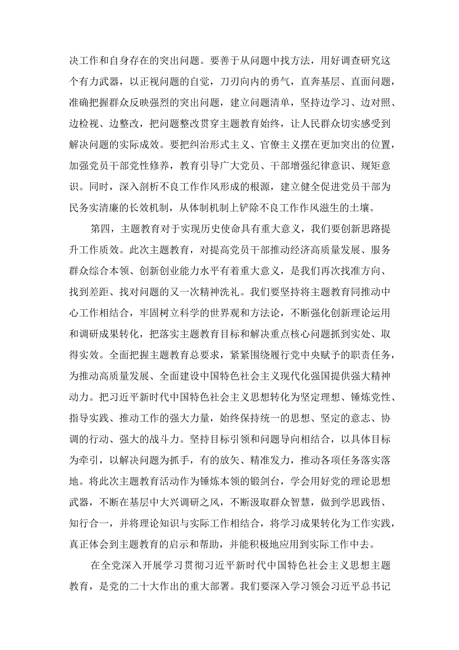 2023年主题教育第一次集中学习时研讨交流发言提纲和主持词汇编四篇.docx_第3页