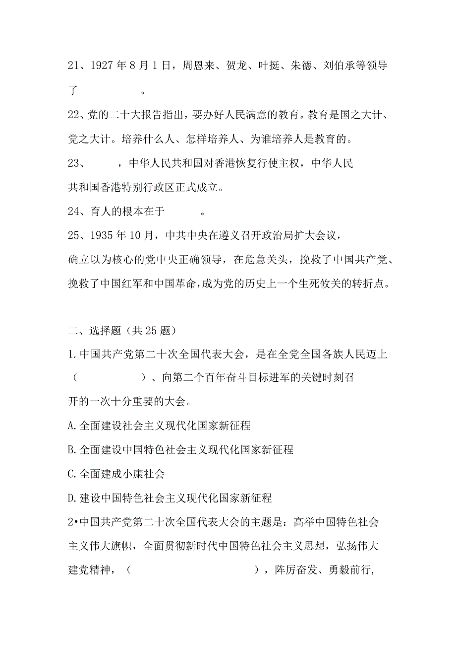 2023年发展对象考试试题库及答案2023年6月版.docx_第3页