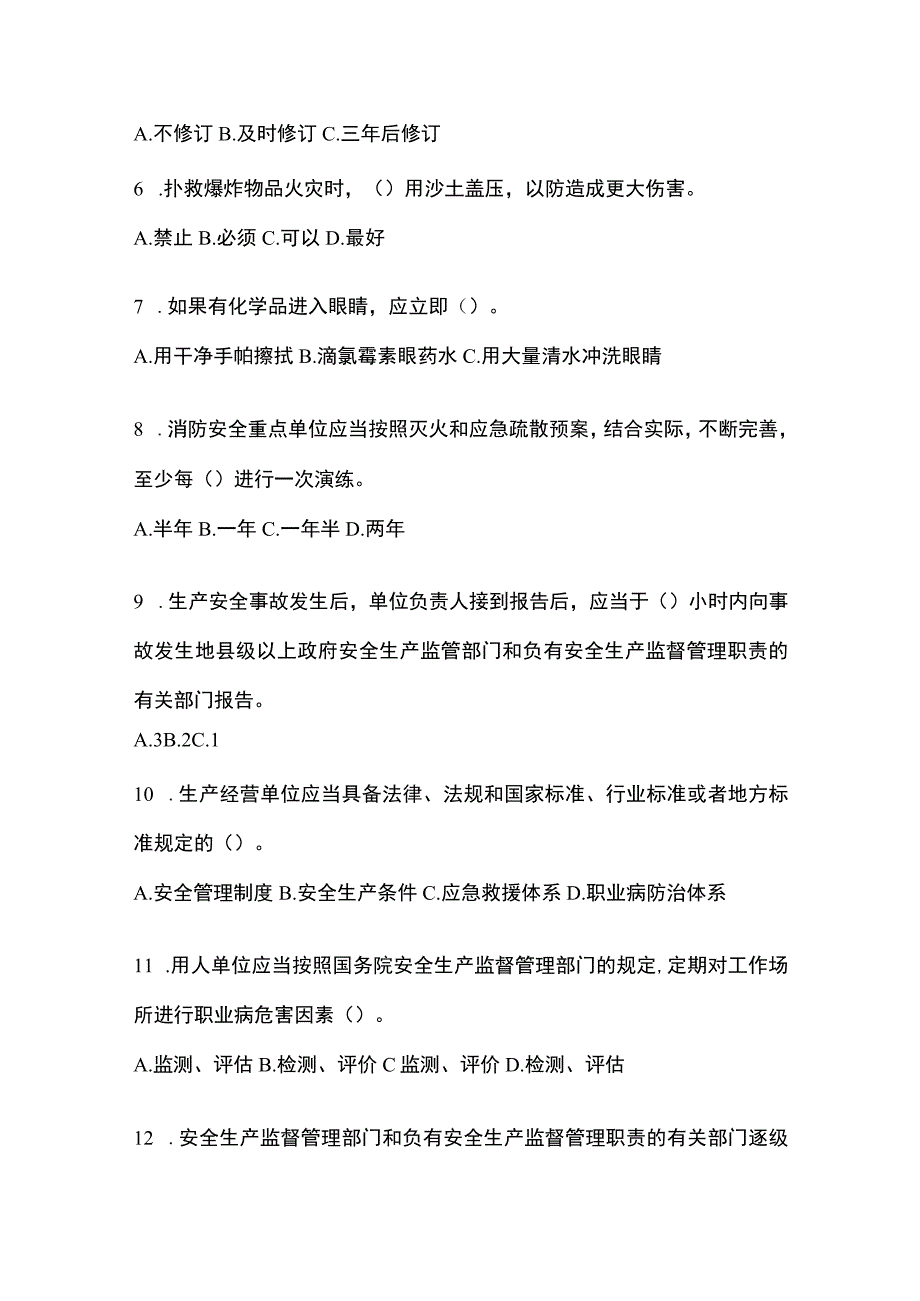 2023江西安全生产月知识主题试题附答案.docx_第2页