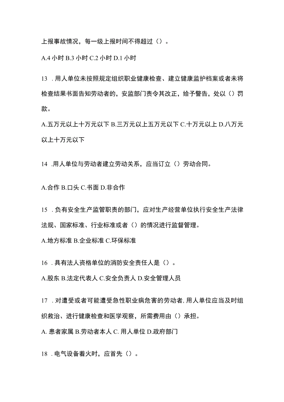 2023江西安全生产月知识主题试题附答案.docx_第3页