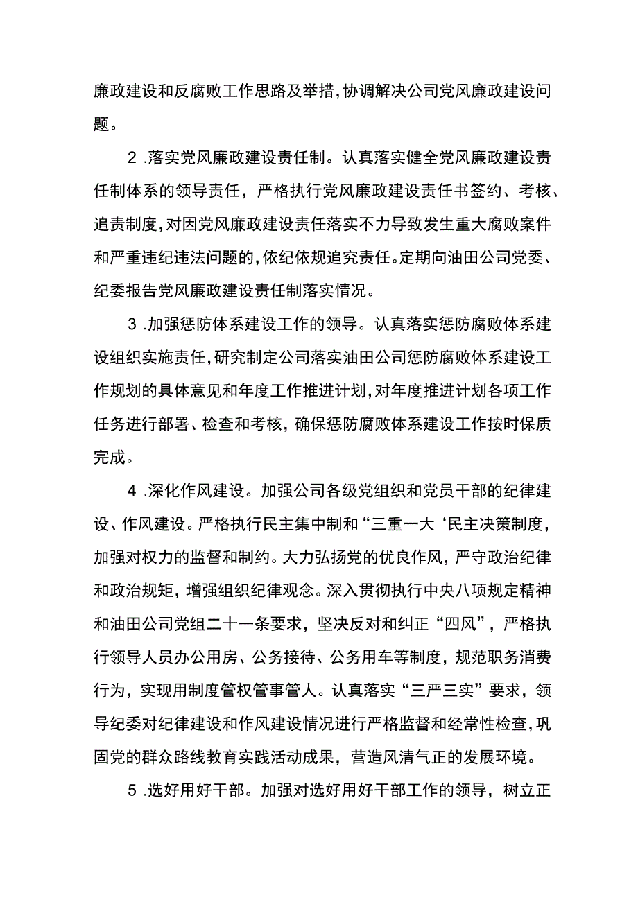 3 关于落实党风廉政建设党委主体责任和纪委监督责任的实施办法.docx_第2页