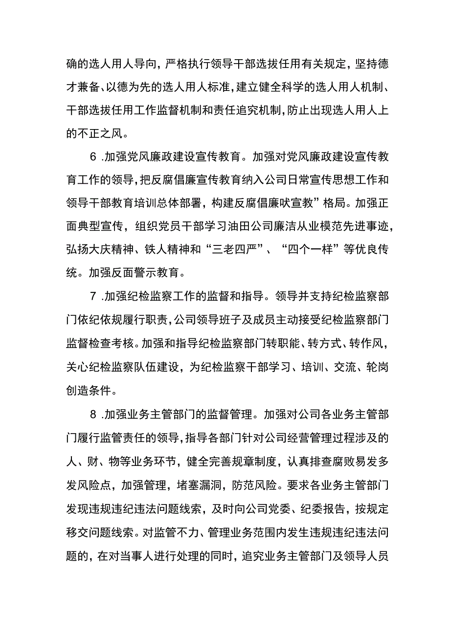 3 关于落实党风廉政建设党委主体责任和纪委监督责任的实施办法.docx_第3页