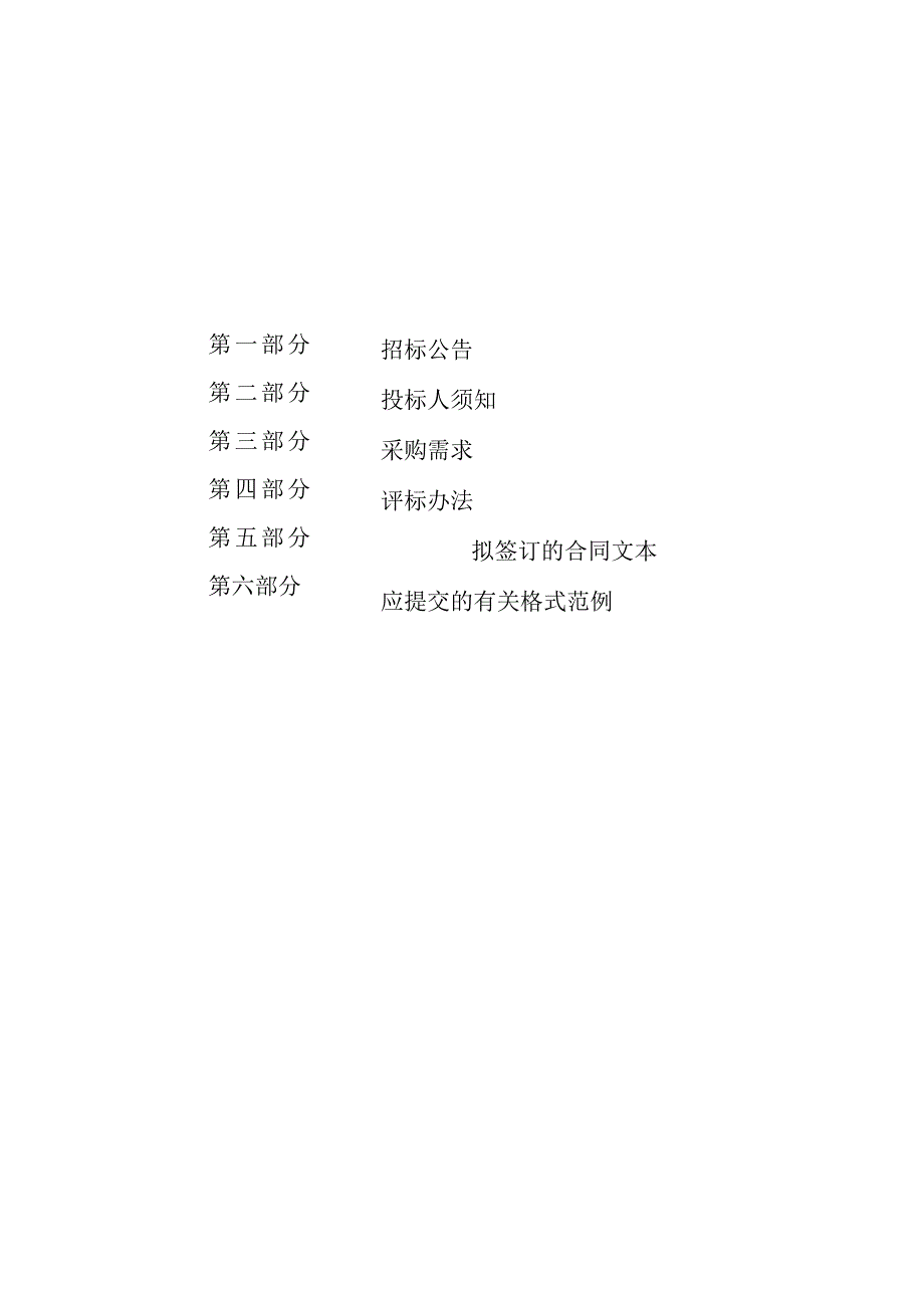 2023年钱塘区规划发布及土地招商宣传服务招标文件.docx_第3页