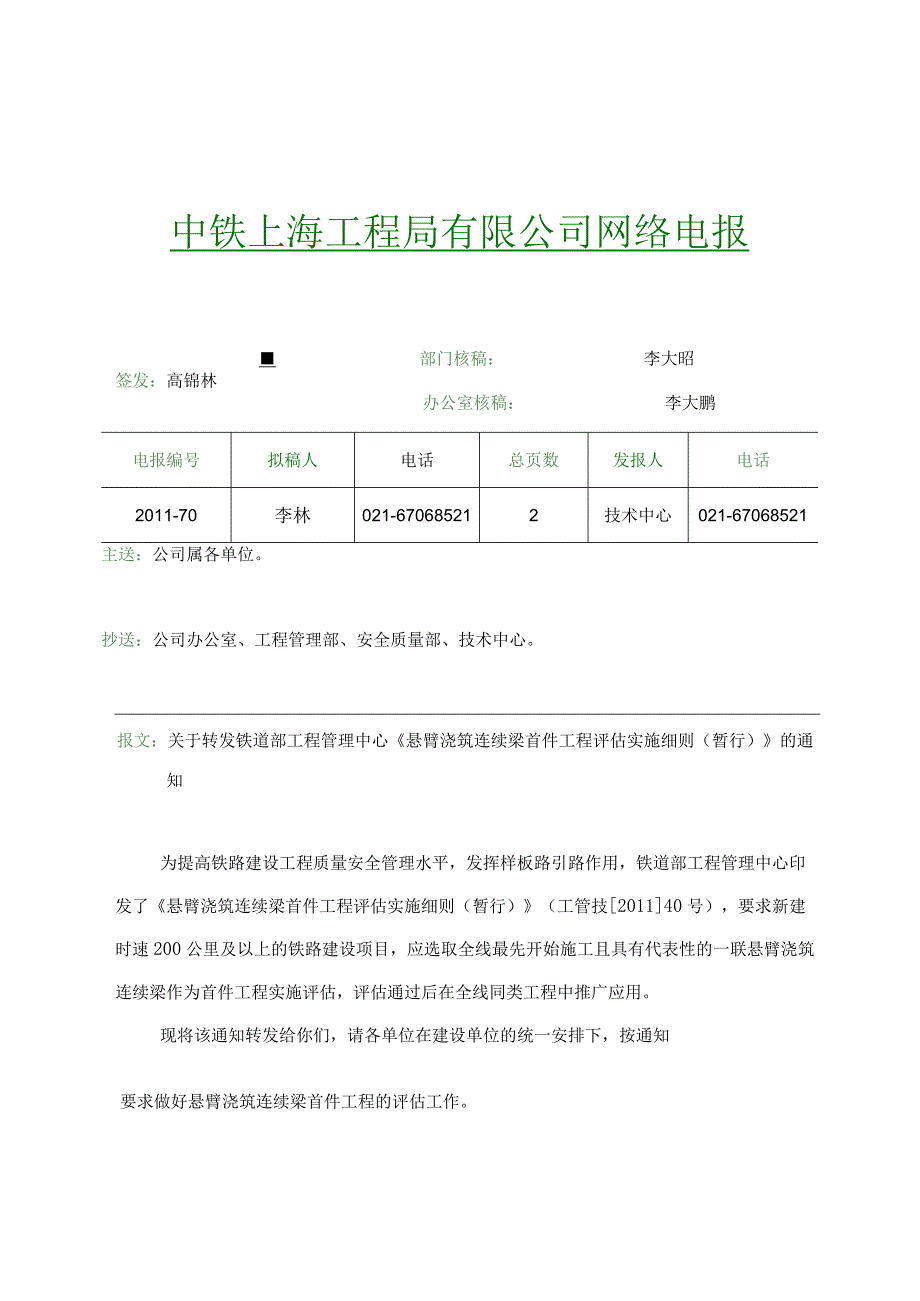 201170号电工程评估实施细则暂行》的通知.docx_第1页