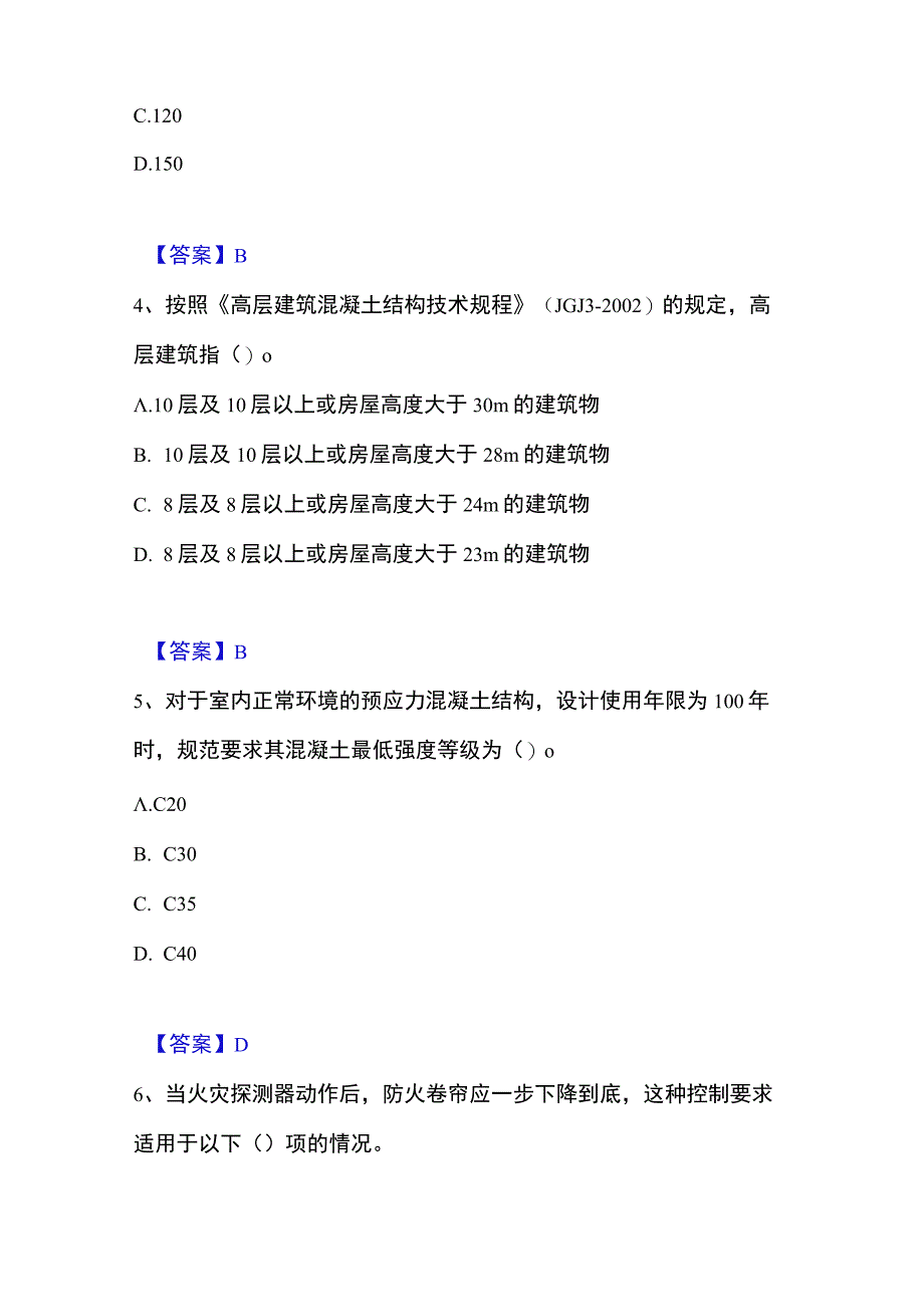 20232023年二级注册建筑师之建筑结构与设备模拟考试试卷B卷含答案.docx_第2页