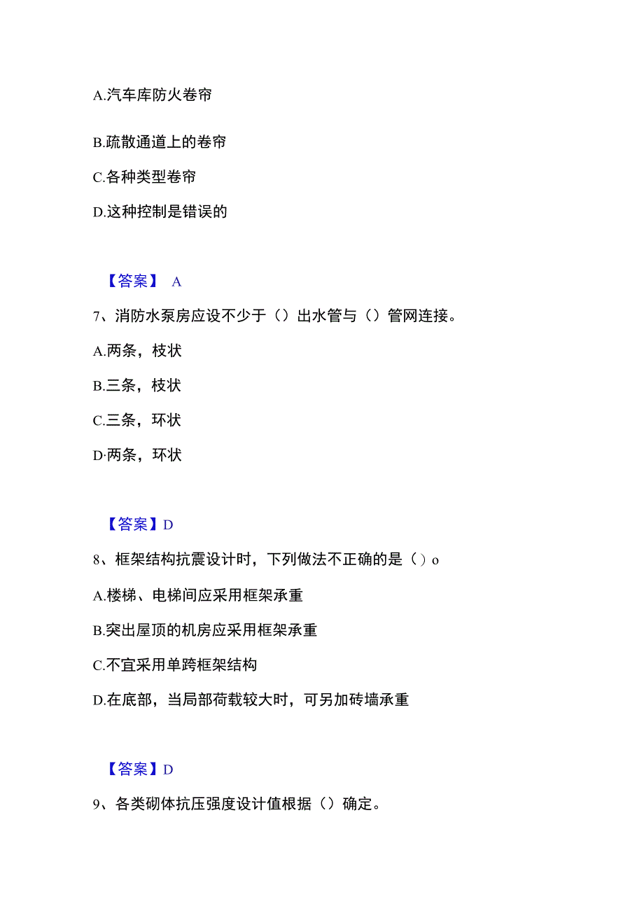 20232023年二级注册建筑师之建筑结构与设备模拟考试试卷B卷含答案.docx_第3页