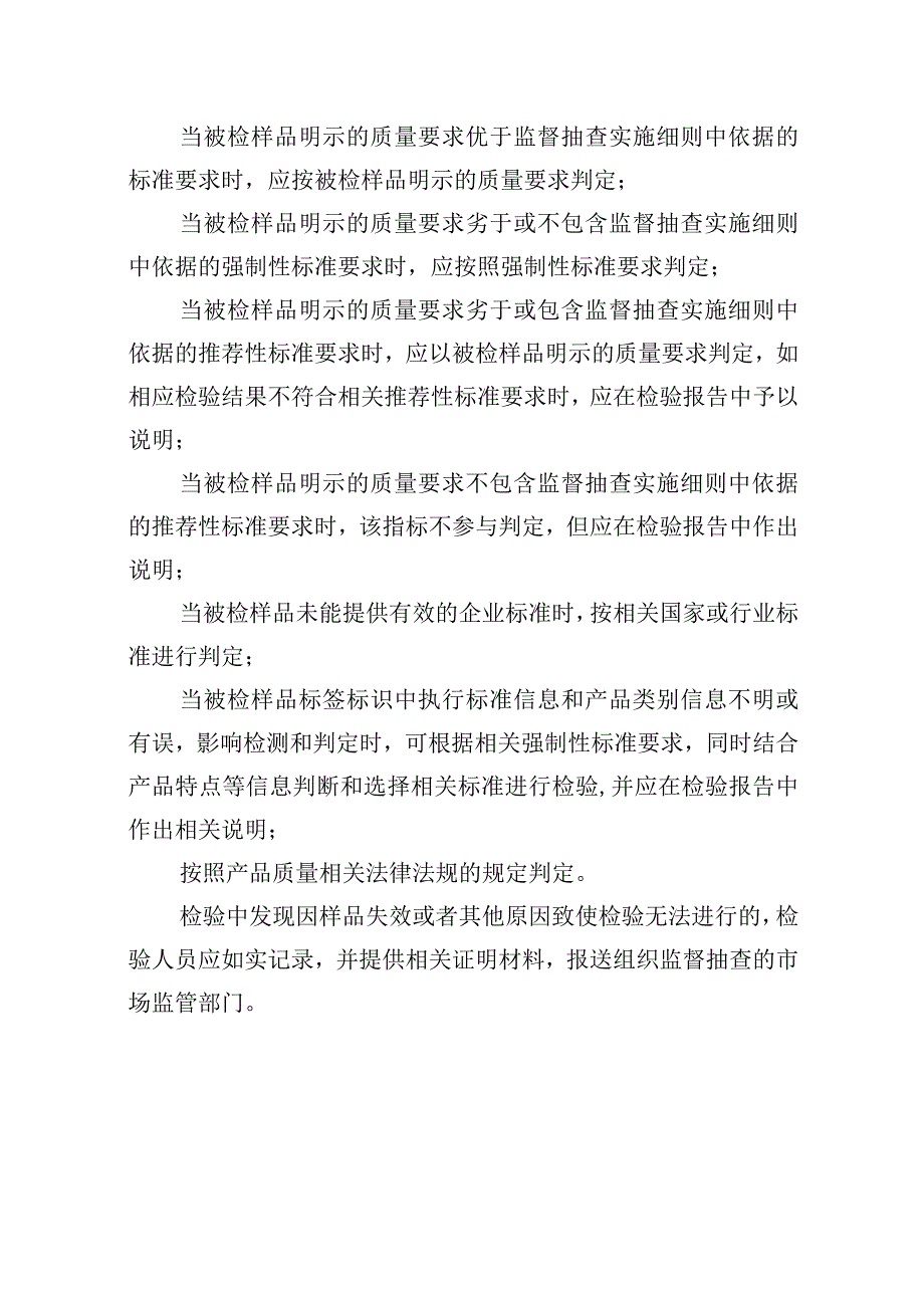 18佛山市沥青产品质量监督抽查实施细则2023版.docx_第3页