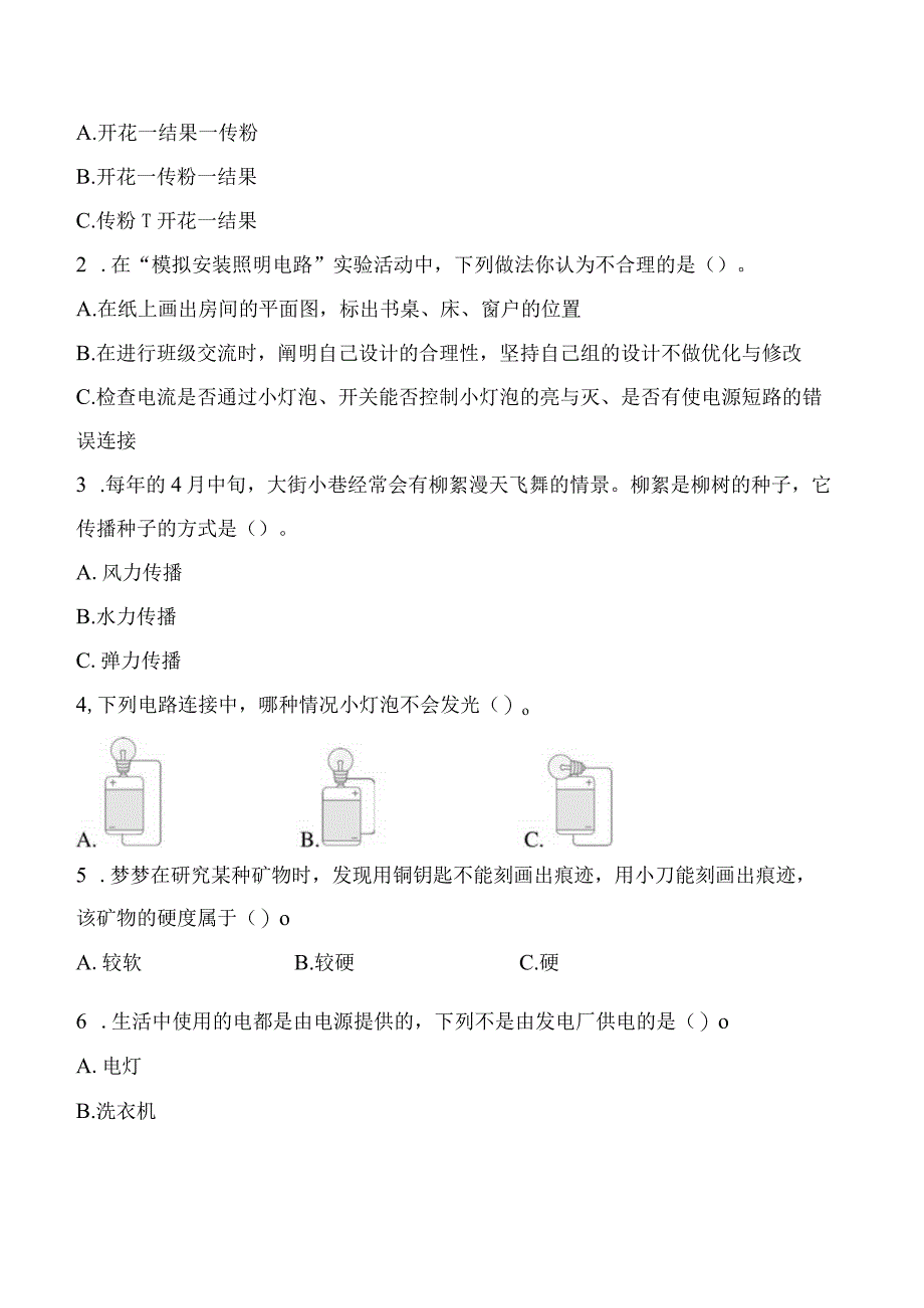 2023科教版科学四年级下学期温州瑞安市四年级第二学期期末教学质量监测.docx_第2页