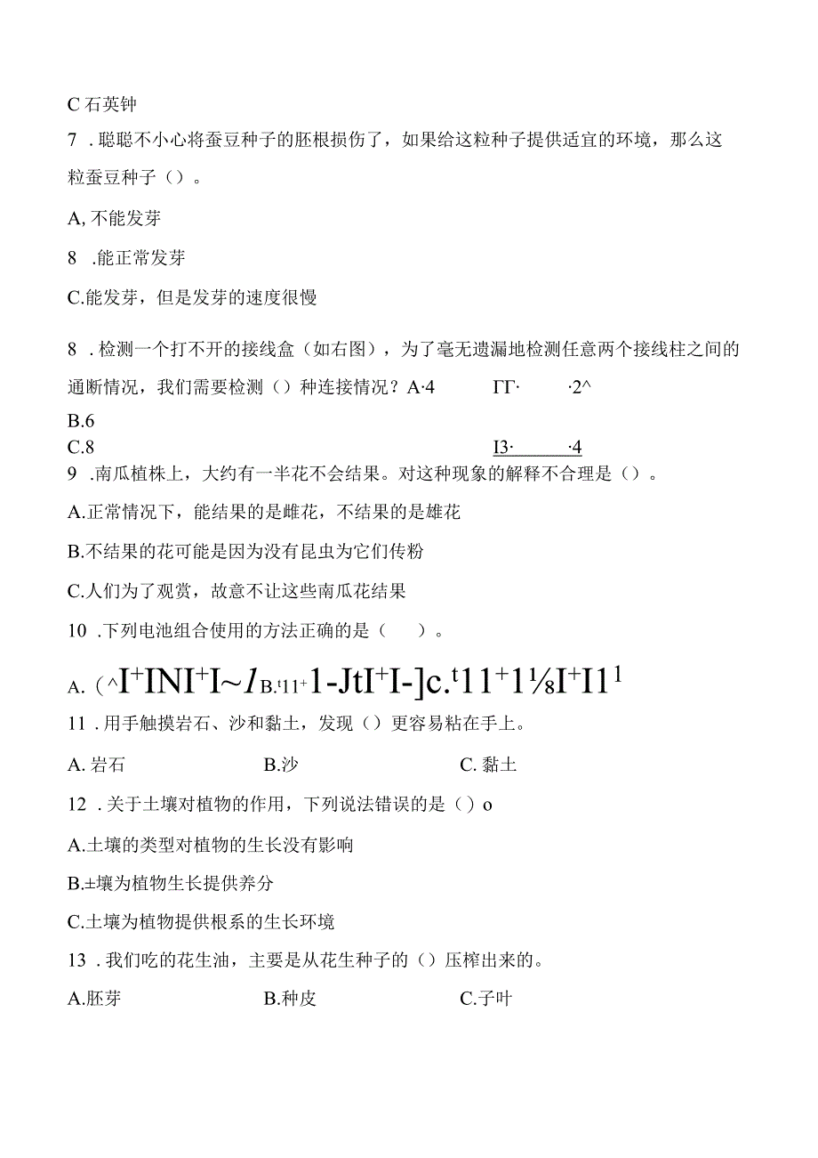 2023科教版科学四年级下学期温州瑞安市四年级第二学期期末教学质量监测.docx_第3页