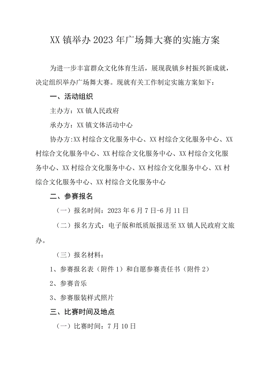 XX镇举办2023年广场舞大赛的实施方案.docx_第1页