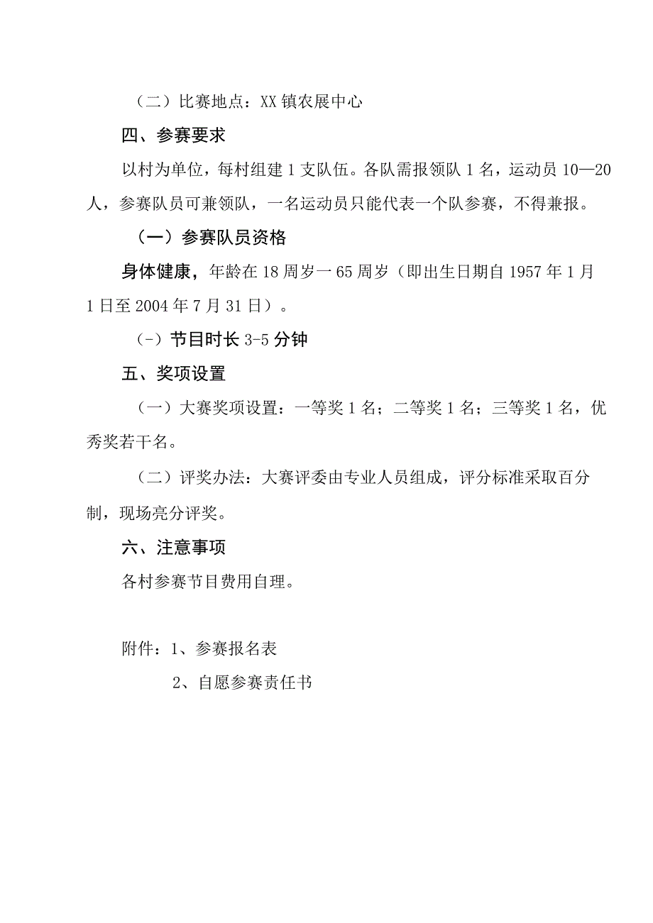 XX镇举办2023年广场舞大赛的实施方案.docx_第2页