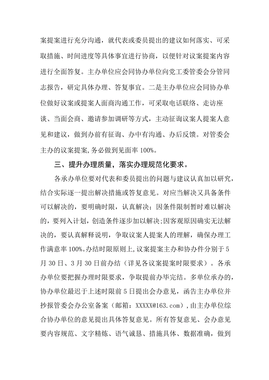 XX风景区管委会办公室关于做好人大议案政协提案办理工作的方案.docx_第2页