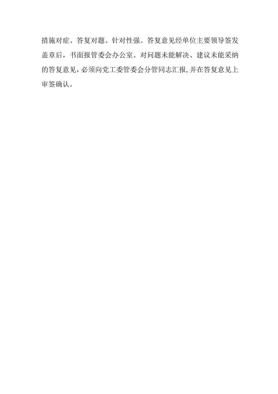 XX风景区管委会办公室关于做好人大议案政协提案办理工作的方案.docx_第3页