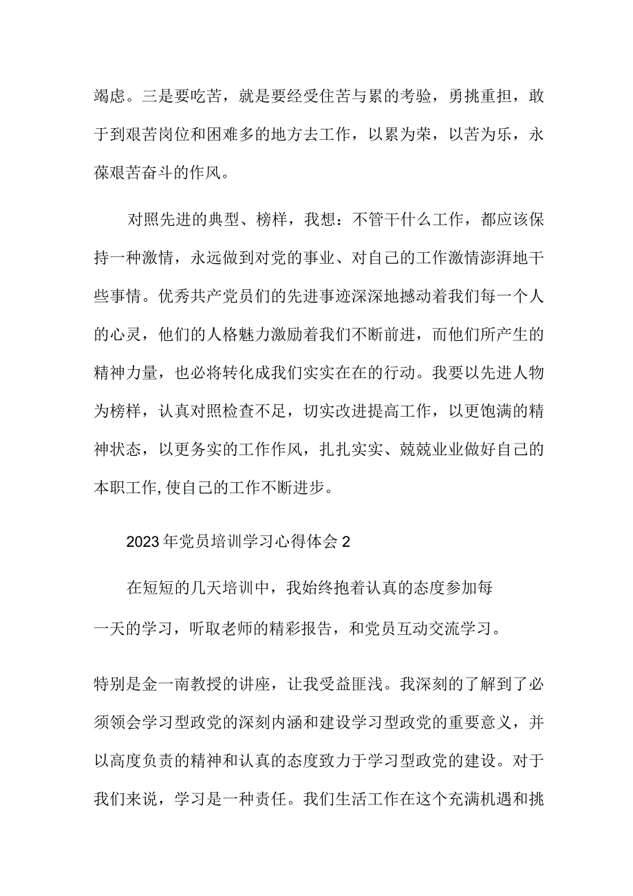 2023年党员培训学习心得体会五篇.docx_第3页