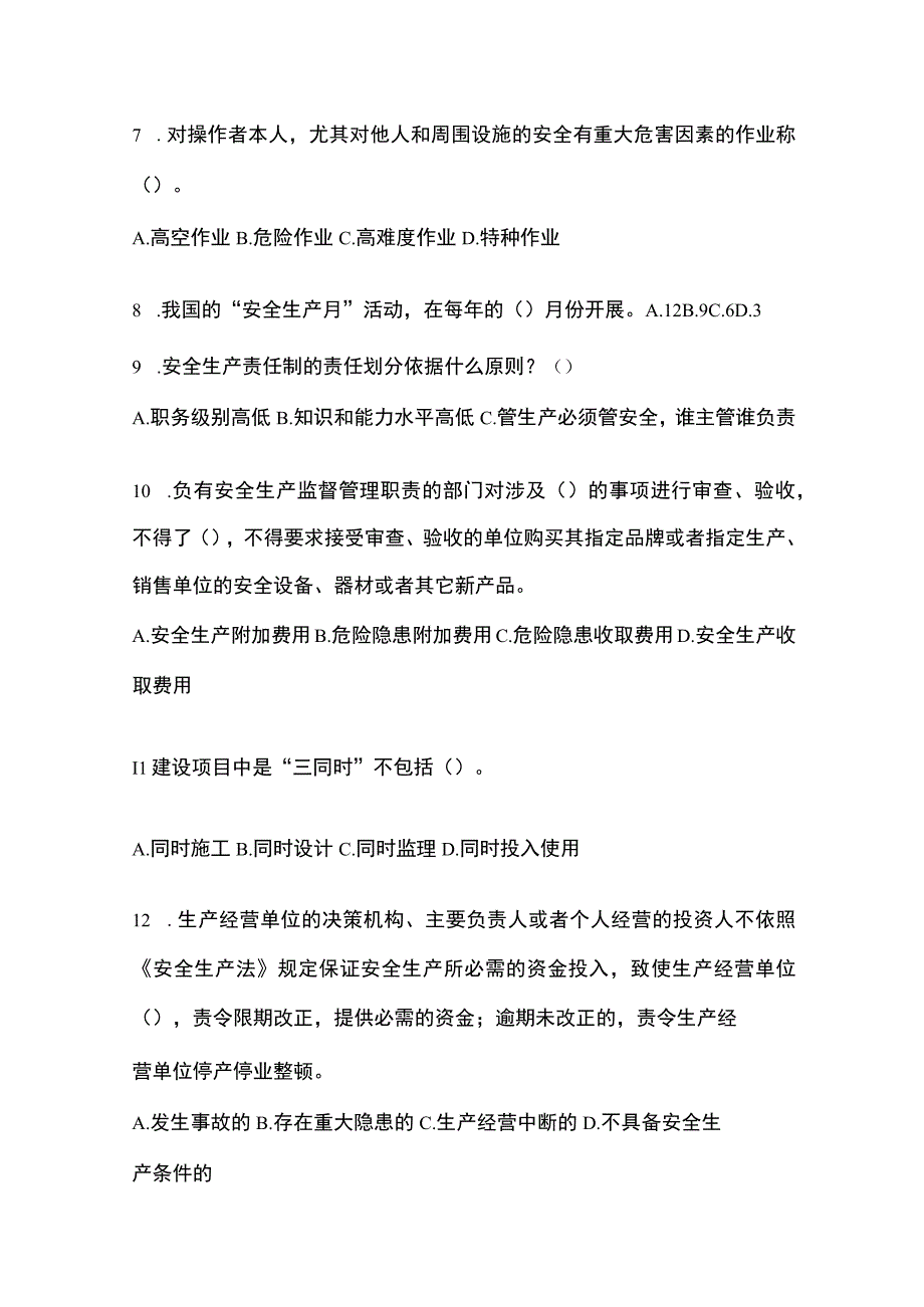 2023年黑龙江省安全生产月知识测试附参考答案.docx_第2页