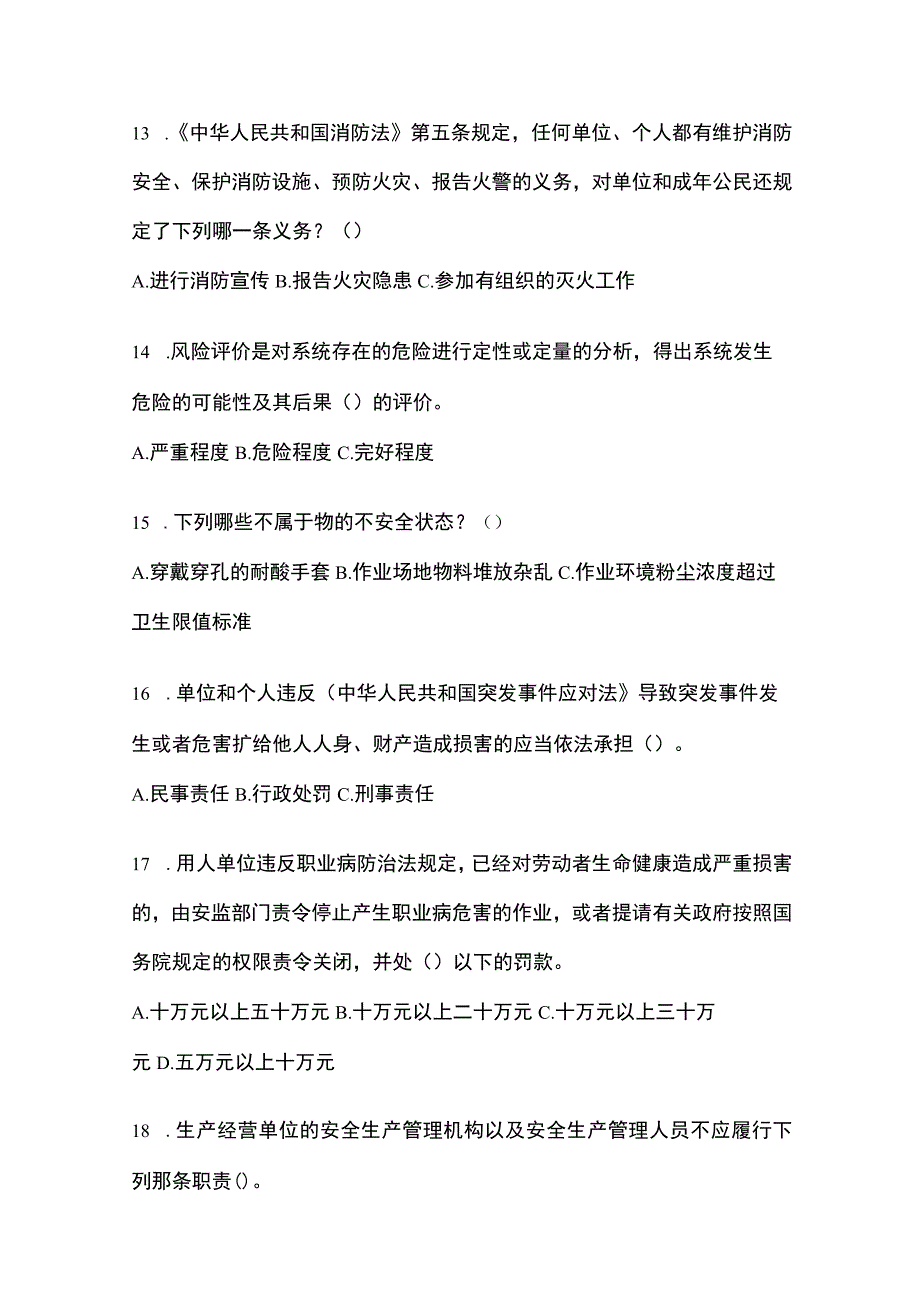 2023年黑龙江省安全生产月知识测试附参考答案.docx_第3页