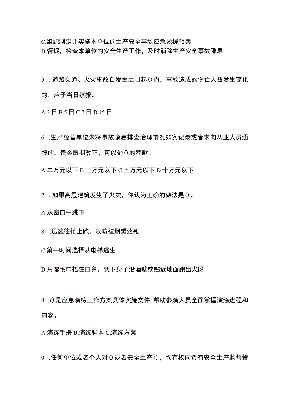 2023浙江安全生产月知识主题测题及参考答案.docx_第2页