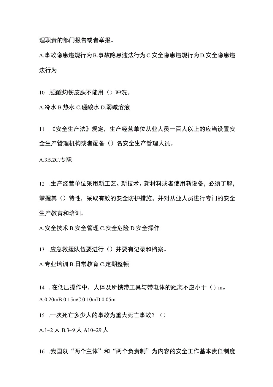 2023浙江安全生产月知识主题测题及参考答案.docx_第3页