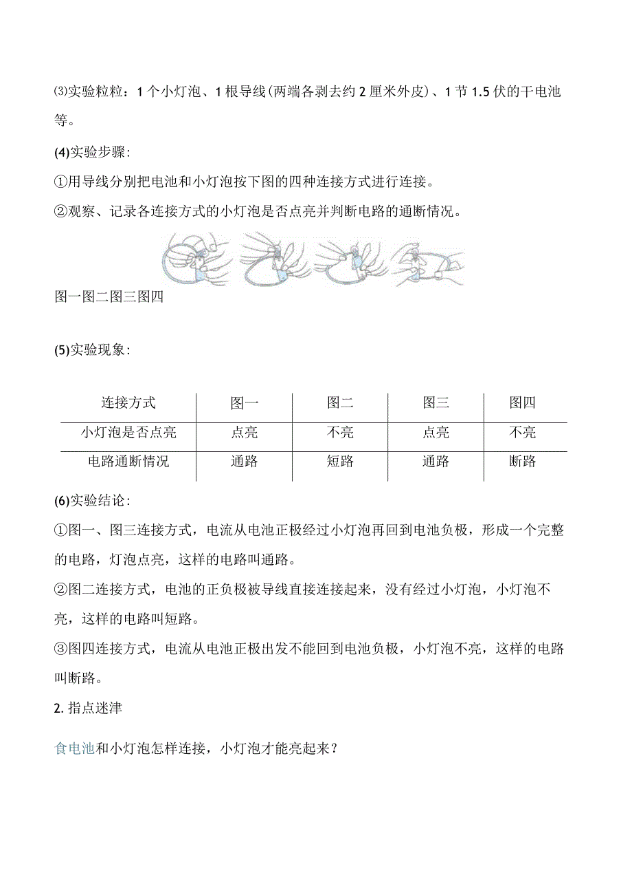 2023科教版科学四年级下学期第2课时 点亮小灯泡.docx_第2页