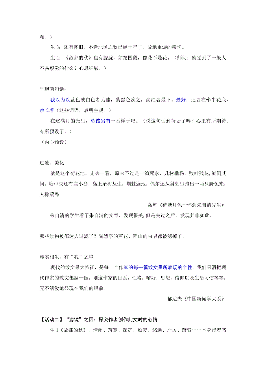 8教案文学的滤镜——《故都的秋》《荷塘月色》联篇赏读.docx_第2页