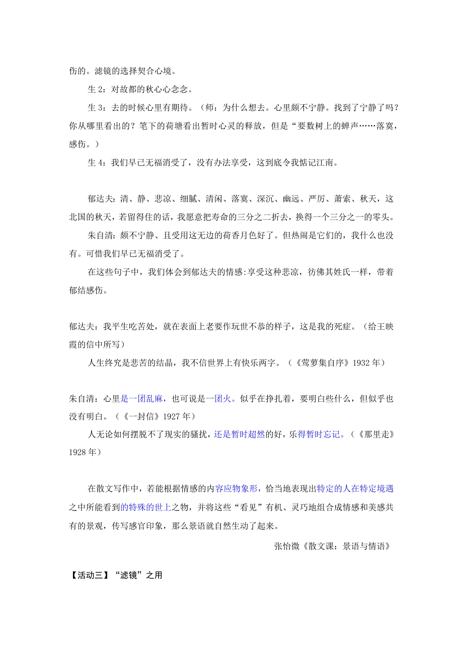 8教案文学的滤镜——《故都的秋》《荷塘月色》联篇赏读.docx_第3页