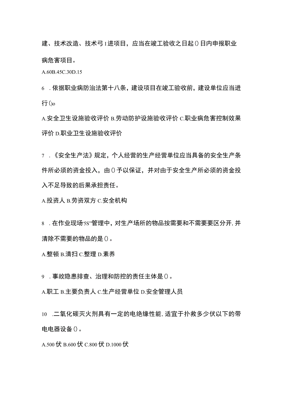 2023年黑龙江安全生产月知识培训测试试题含答案_001.docx_第2页