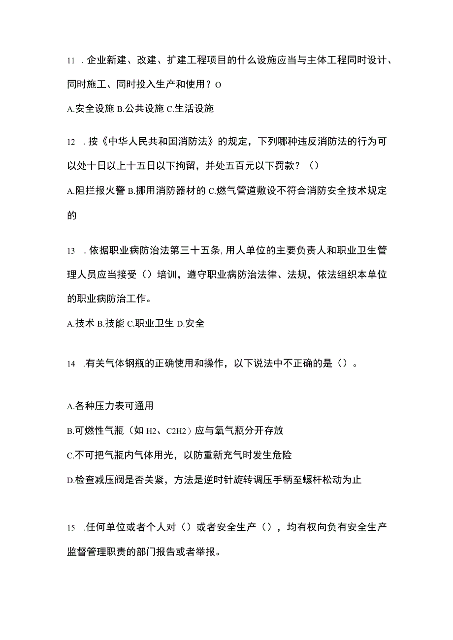 2023年黑龙江安全生产月知识培训测试试题含答案_001.docx_第3页