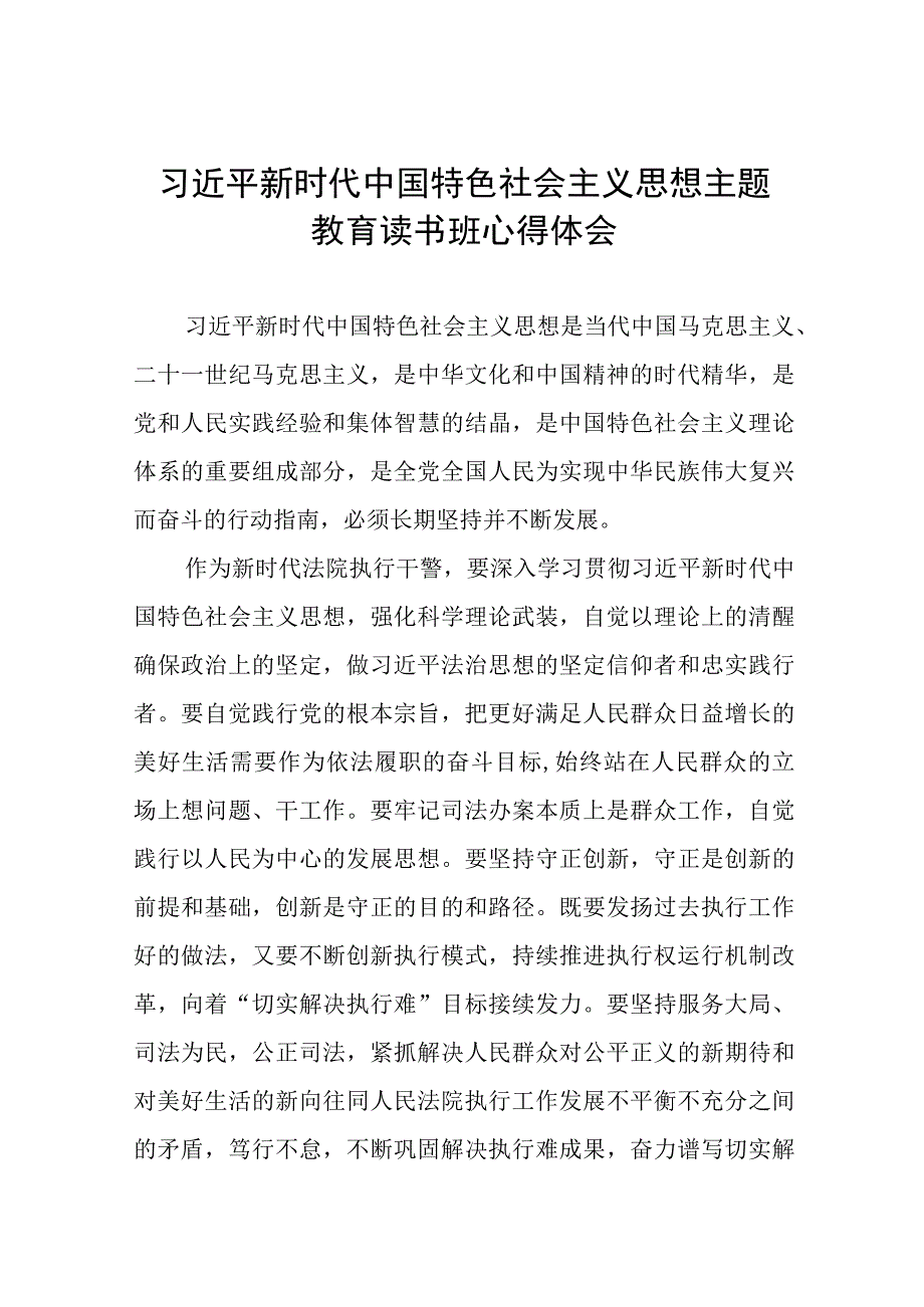 2023主题教育读书班研讨发言材料5篇最新.docx_第1页