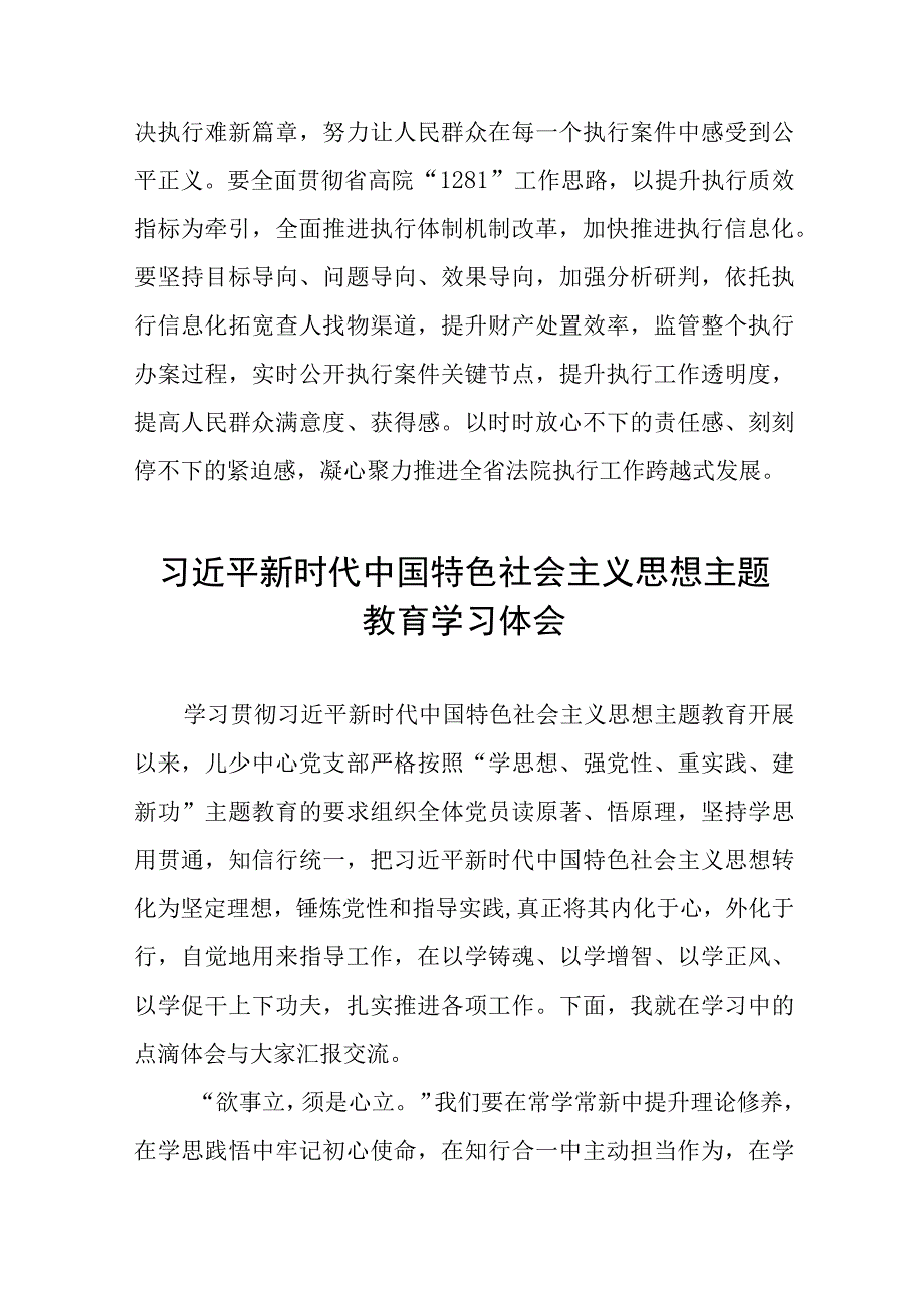 2023主题教育读书班研讨发言材料5篇最新.docx_第2页