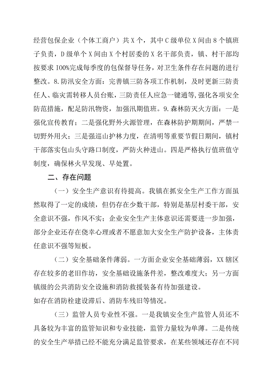 202X年XX镇近期安全生产工作情况汇报.docx_第3页